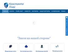 Tablet Screenshot of konstantaplus.ru